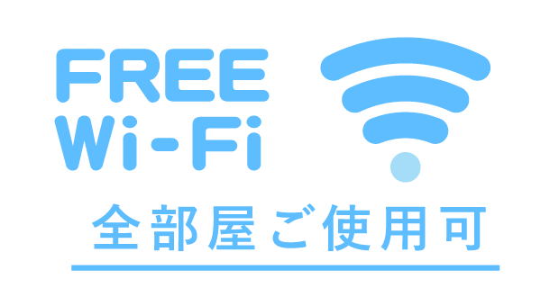Wi-Fiフリーサービス