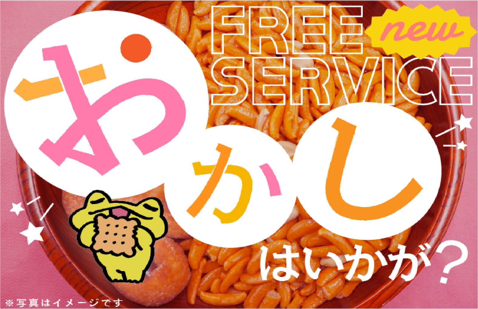 お菓子バイキング